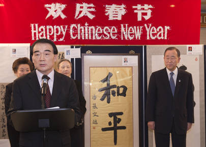 Chinese Calligraphy Exhibit Opens at UN Headquarters
